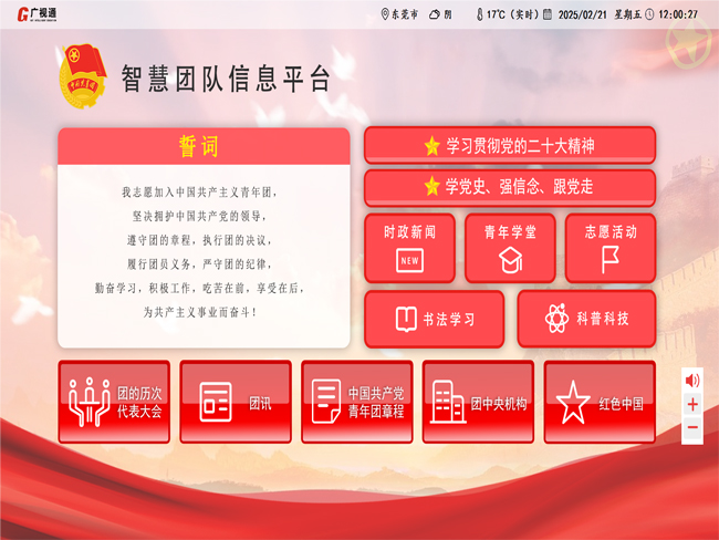 智慧党建&团队&队部信息平台